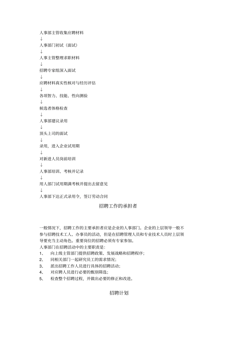 人员招聘录用程序与策略_第2页