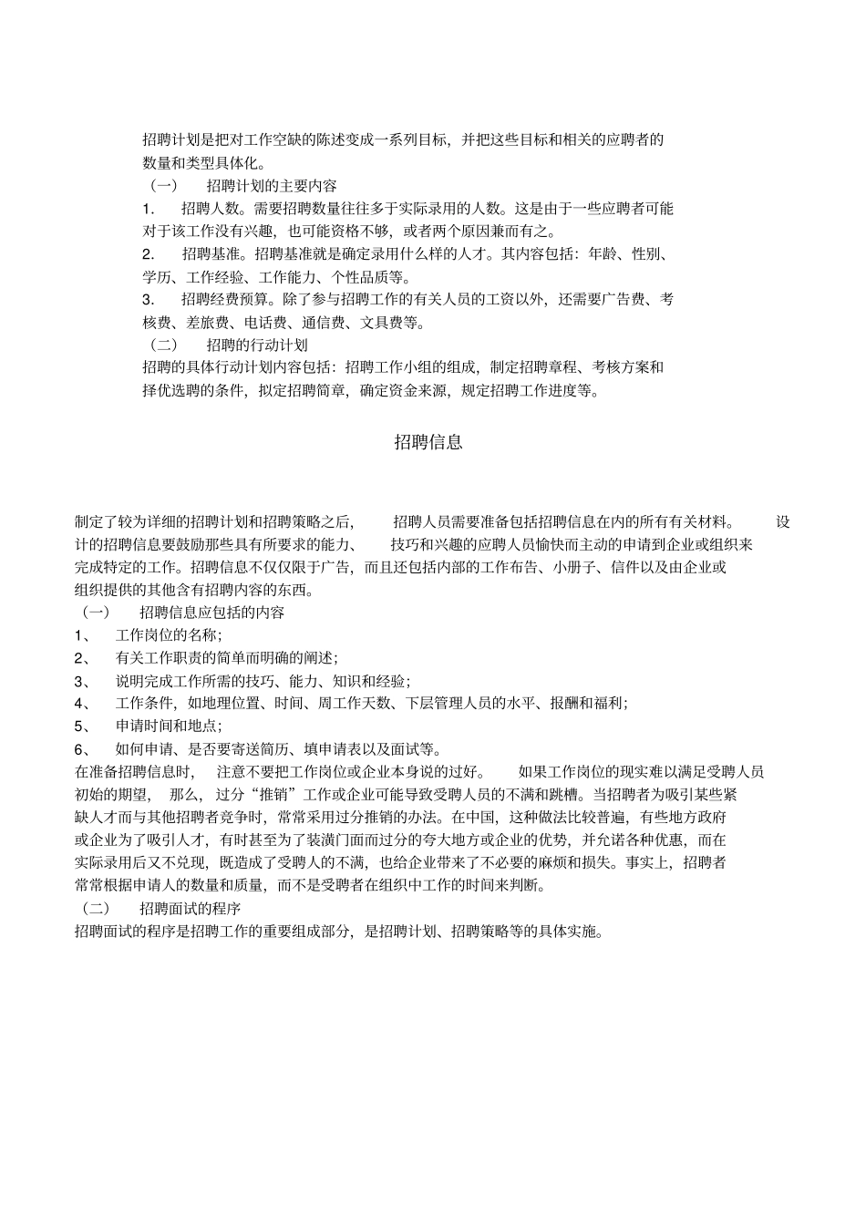 人员招聘录用程序与策略_第3页