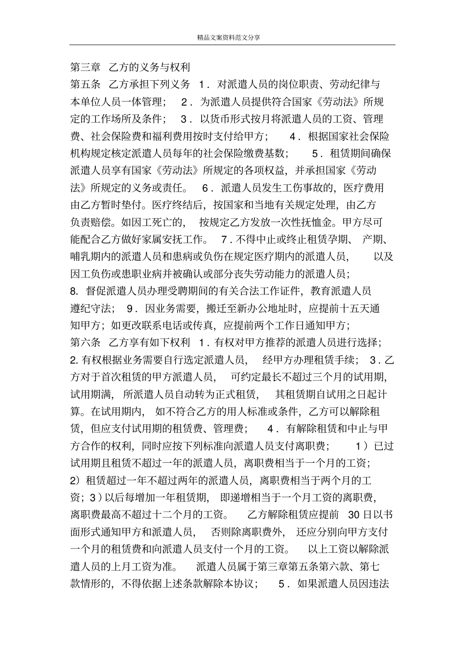 人员派遣租赁协议-精品文案范文_第2页