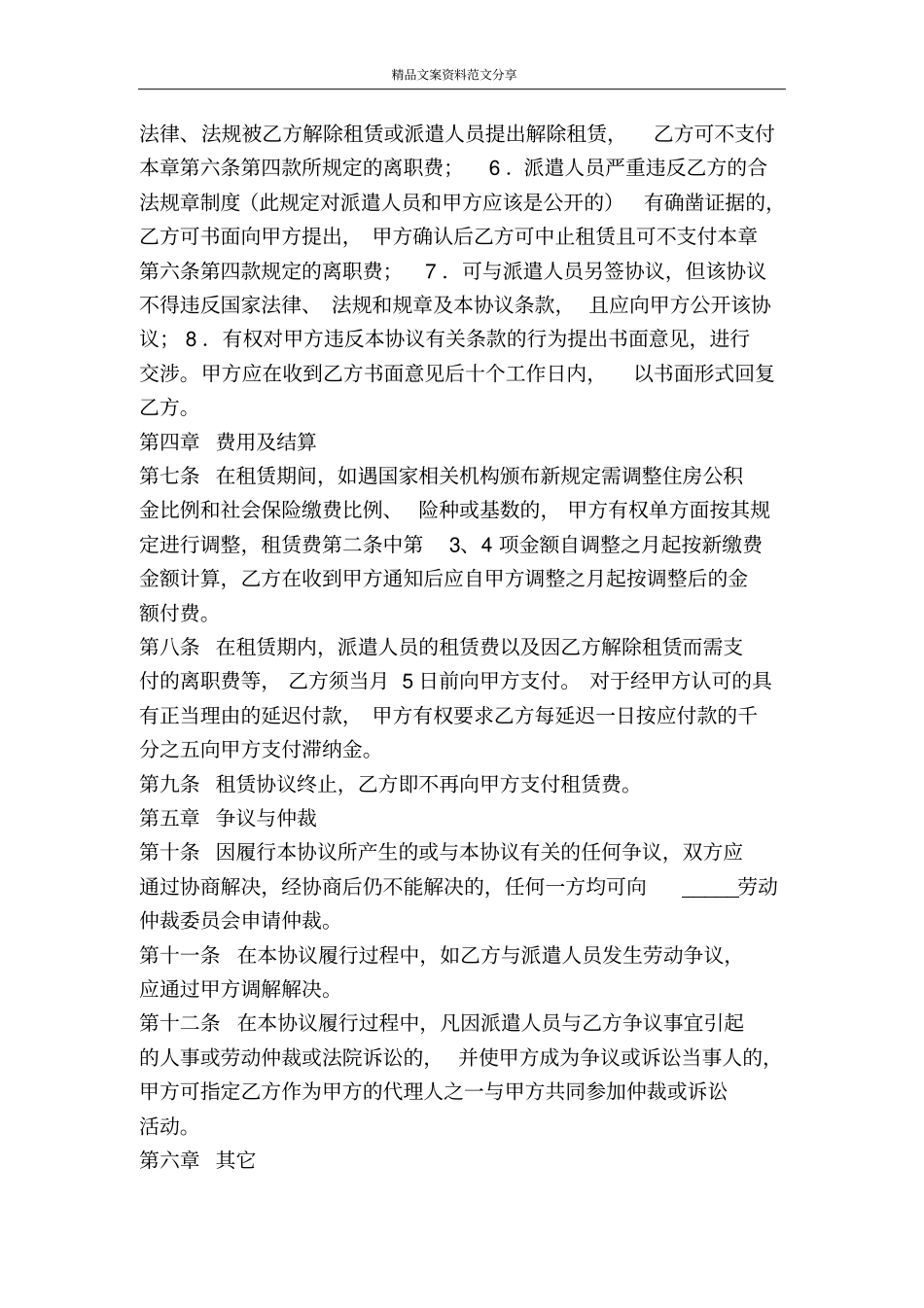 人员派遣租赁协议-精品文案范文_第3页