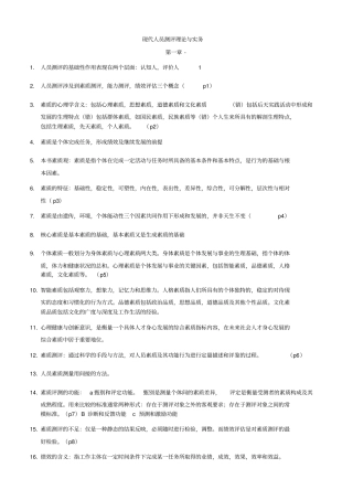 人员测评理论与方法复习题XXXX