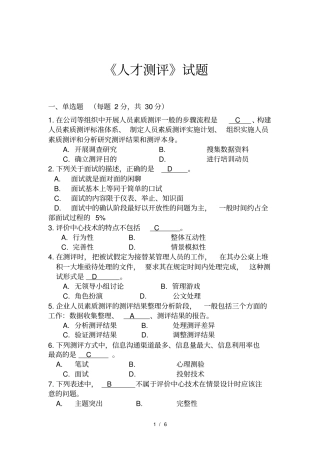 人员测评试题