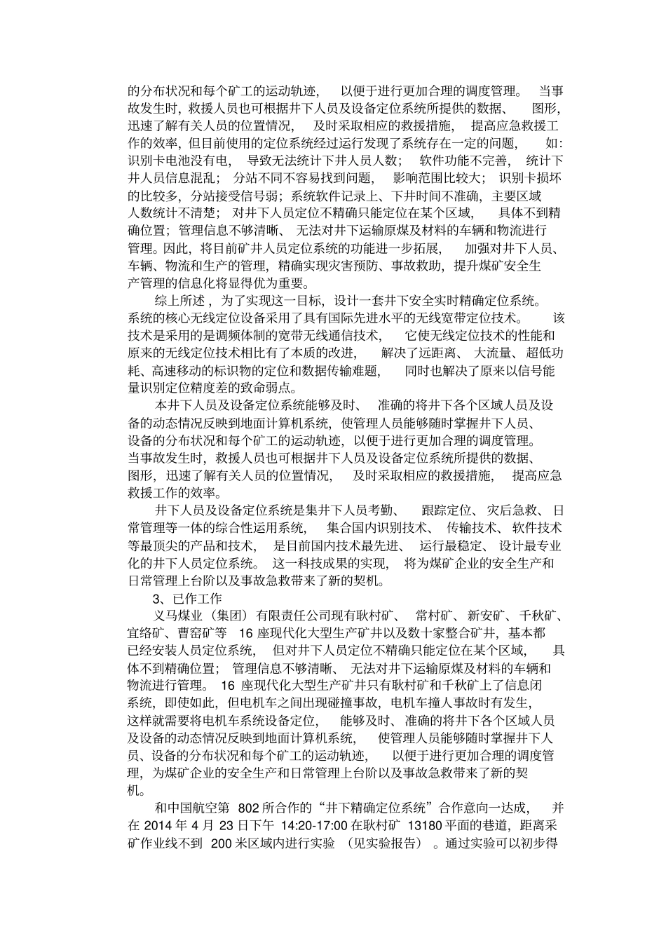 人员精确定位系统报告_第3页