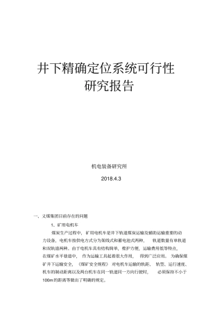 人员精确定位系统报告
