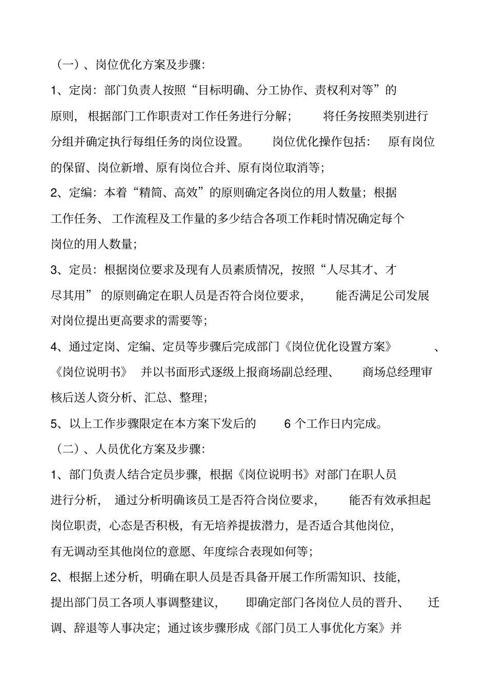 人员精简报告_第2页