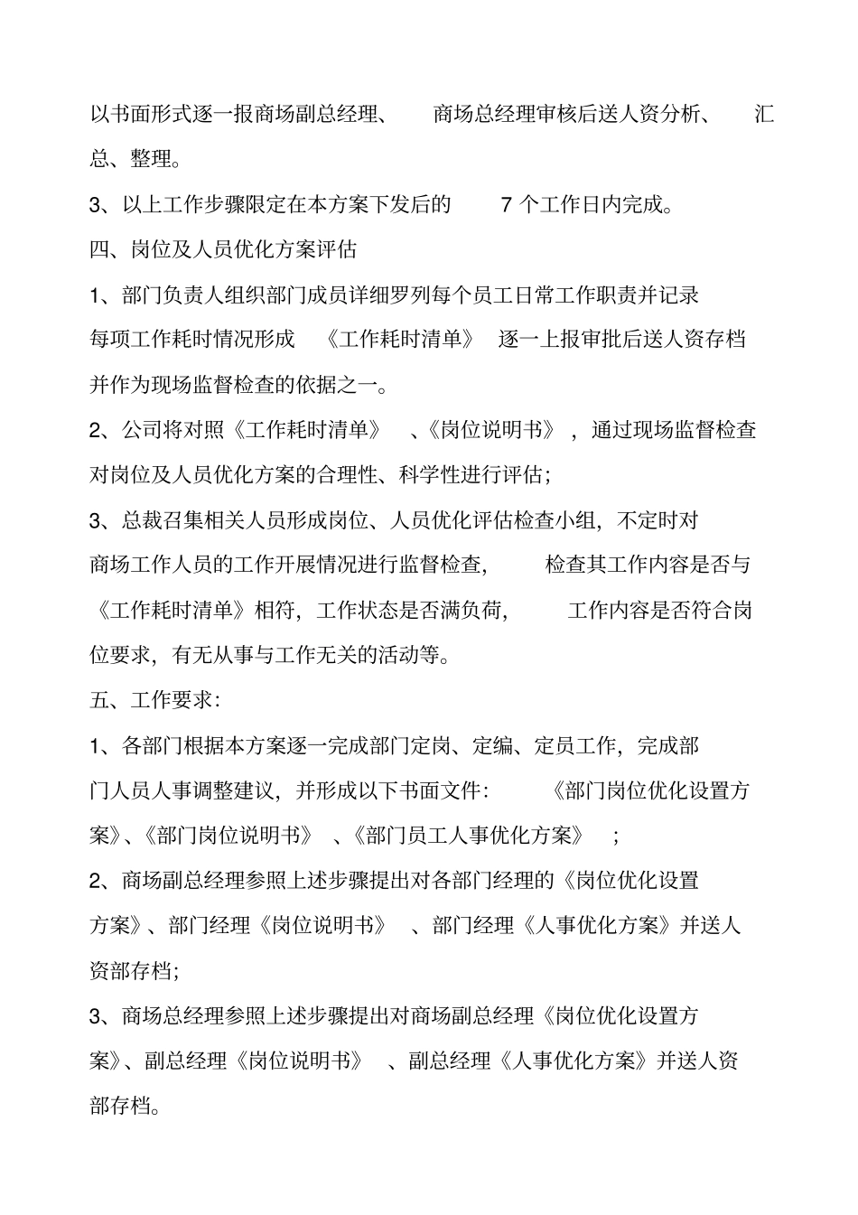 人员精简报告_第3页