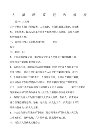 人员精简报告