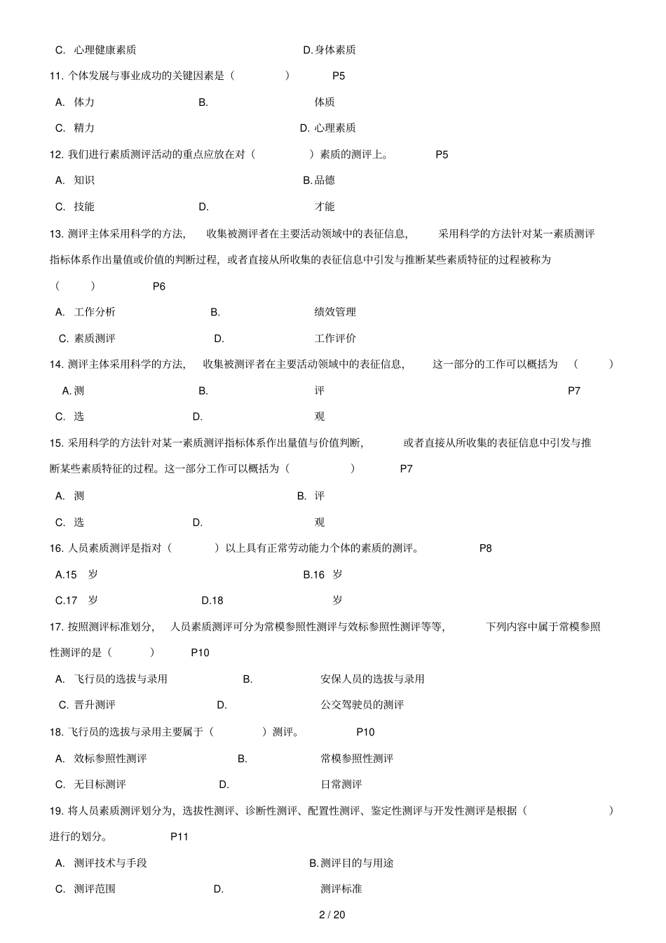 人员素质测评——串模拟题_第2页