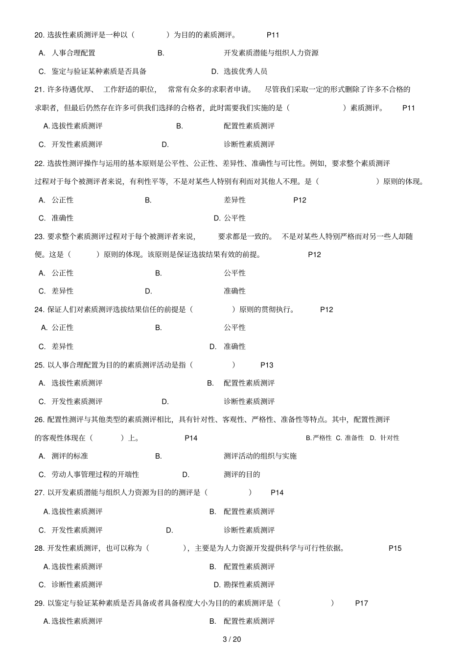 人员素质测评——串模拟题_第3页