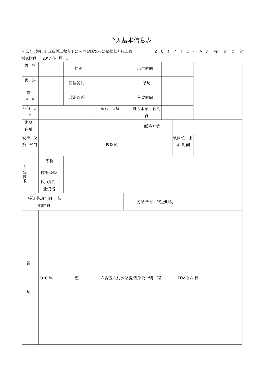 人员管理一人一档范本_第1页