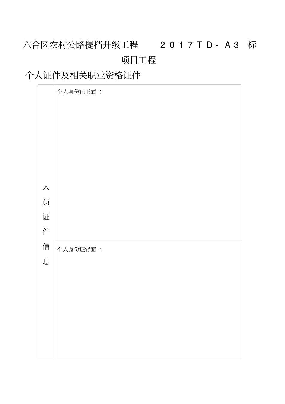 人员管理一人一档范本_第2页