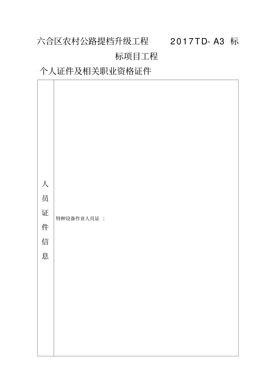 人员管理一人一档范本_第3页