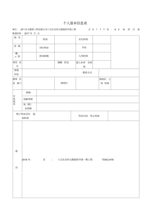 人员管理一人一档范本
