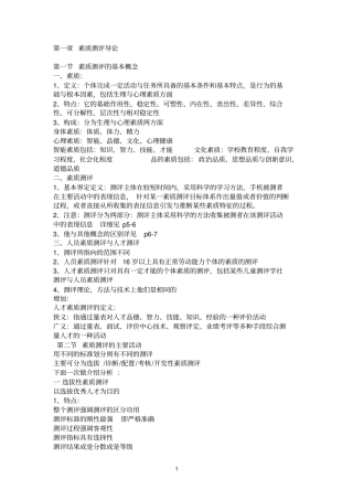 人员素质测评与方法