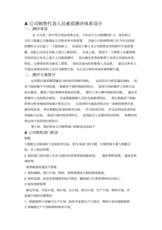 人员素质测评方案文档良心出品