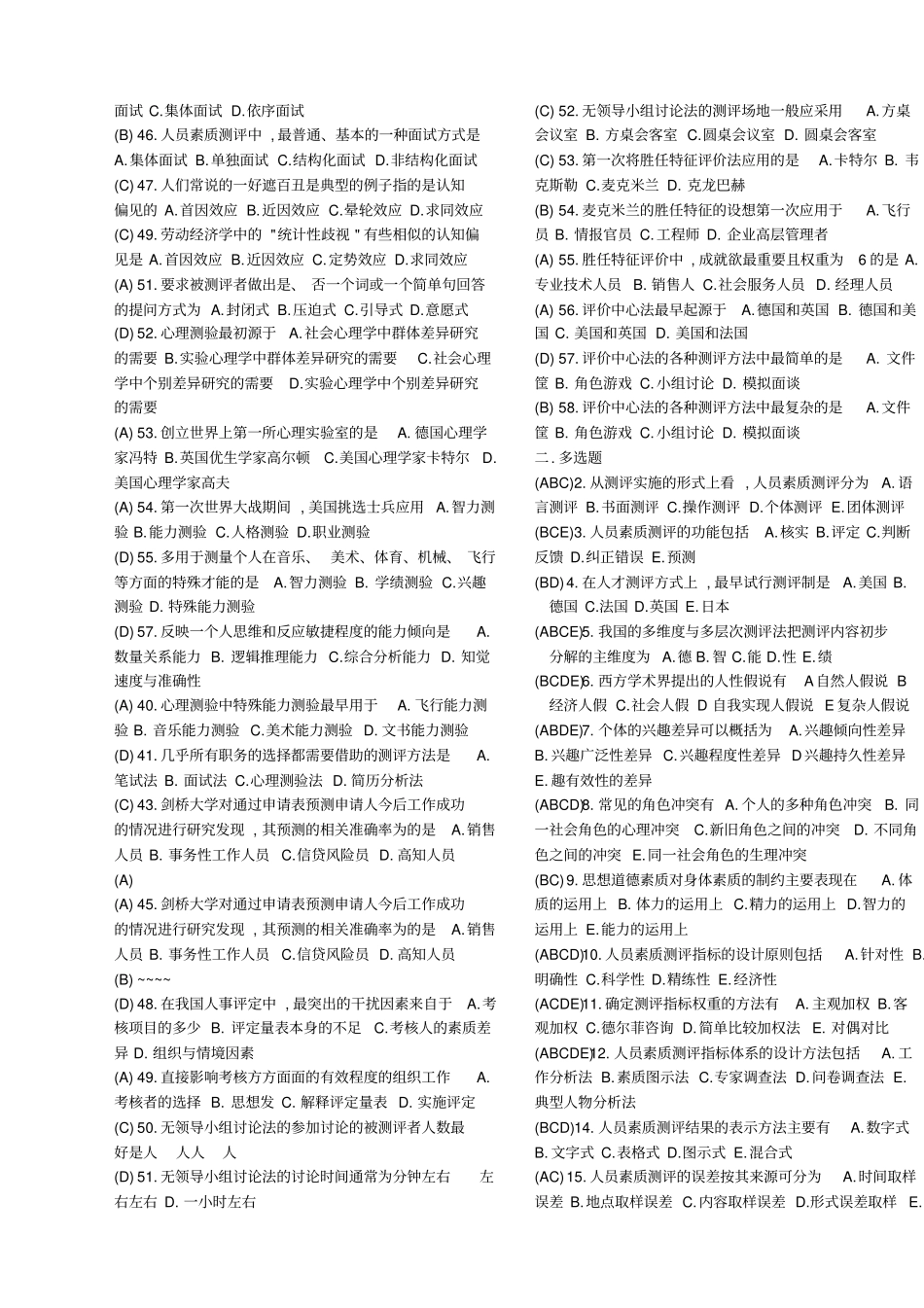 人员素质测评理论与方法_第2页