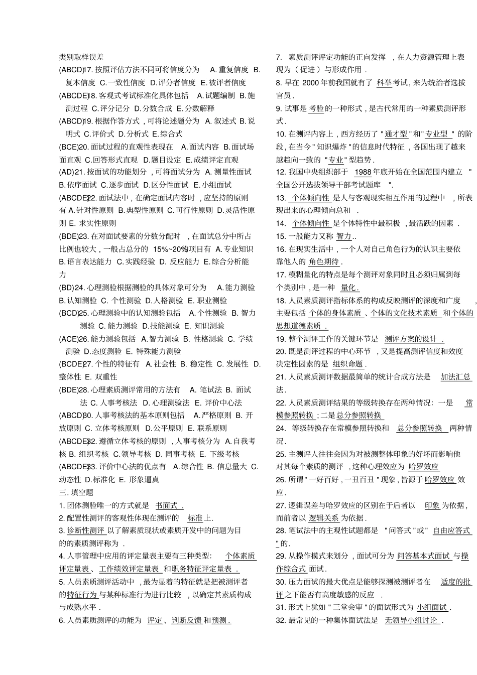 人员素质测评理论与方法_第3页