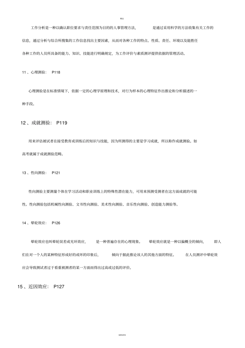 人员素质测评理论与方法1056复习材料_第3页