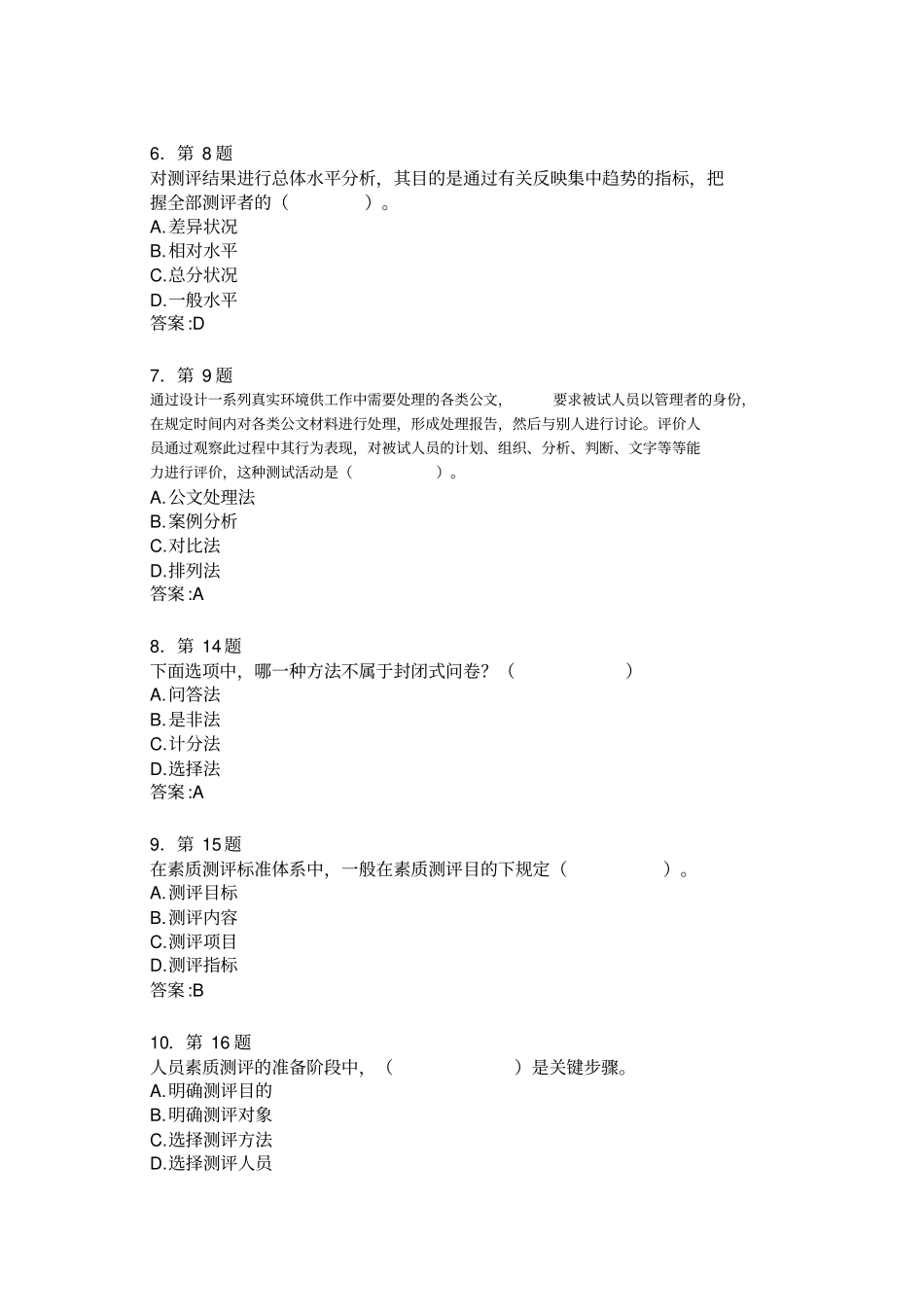 人员素质测评在线练习_第2页