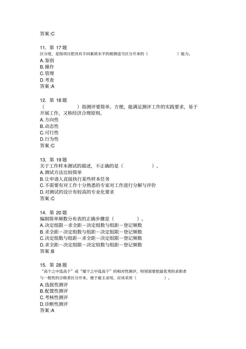 人员素质测评在线练习_第3页