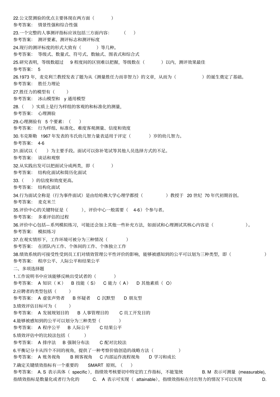 人员素质测评理论与方法测验二_第2页