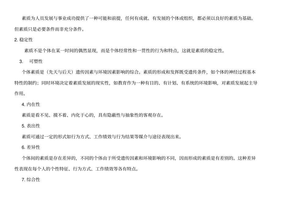 人员素质测评理论与方法笔记_第2页