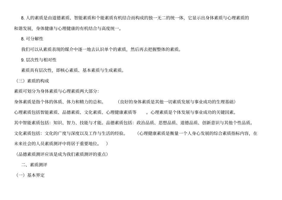 人员素质测评理论与方法笔记_第3页