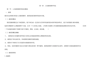人员素质测评理论与方法笔记