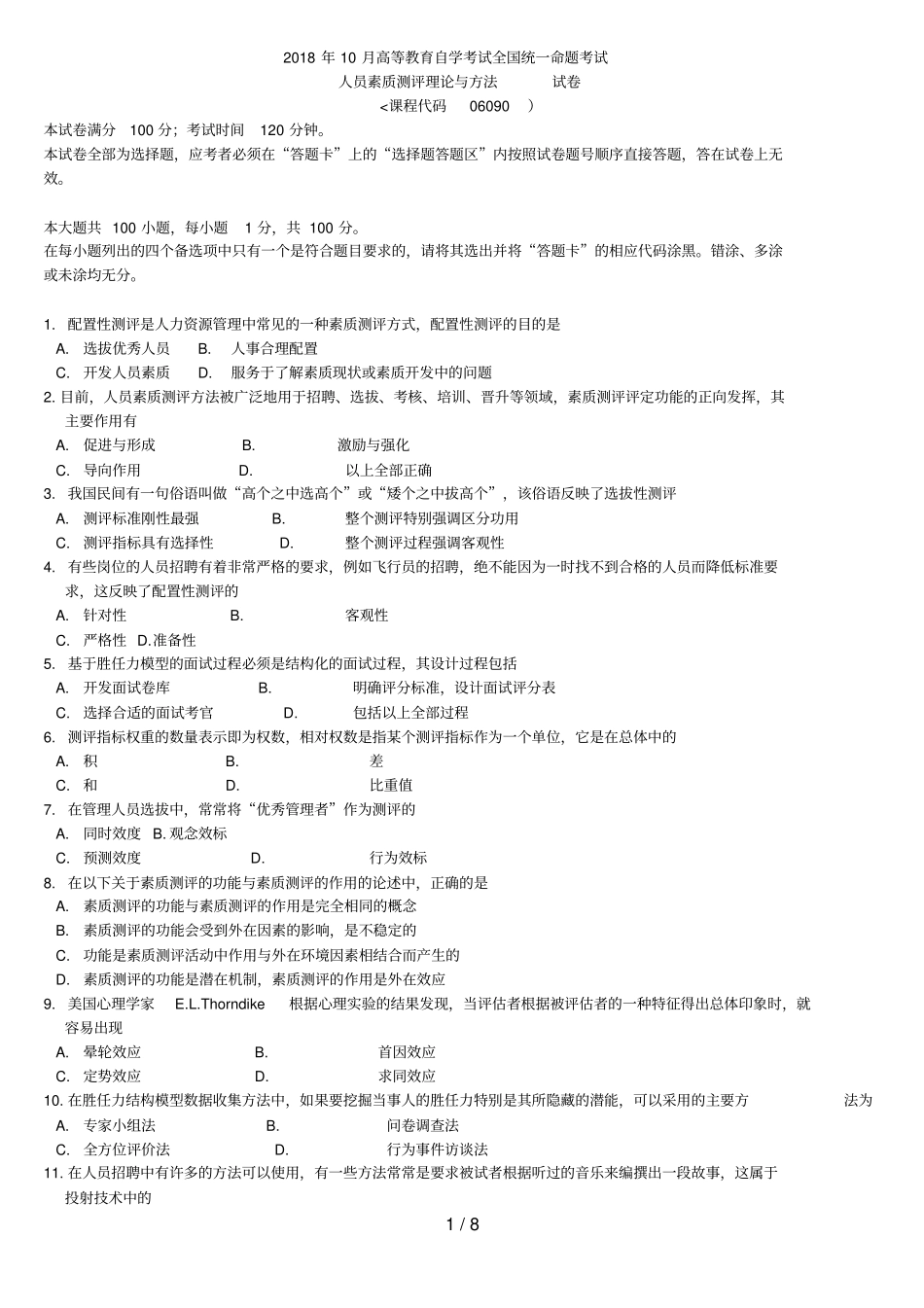 人员素质测评理论与方法历真题_第1页