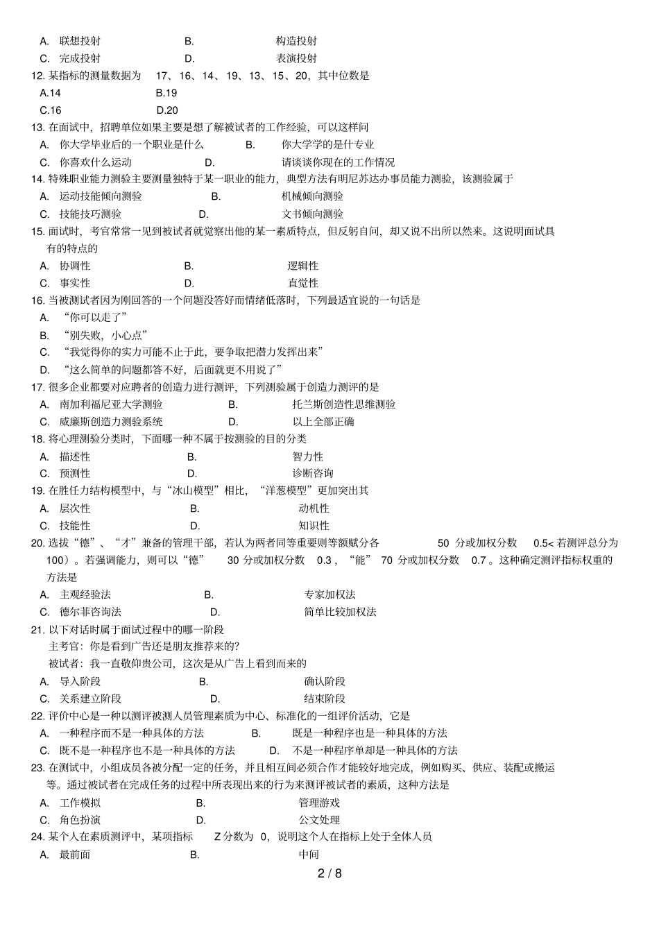 人员素质测评理论与方法历真题_第2页