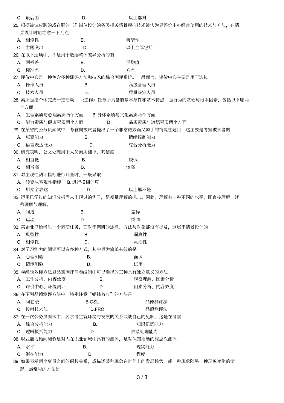 人员素质测评理论与方法历真题_第3页