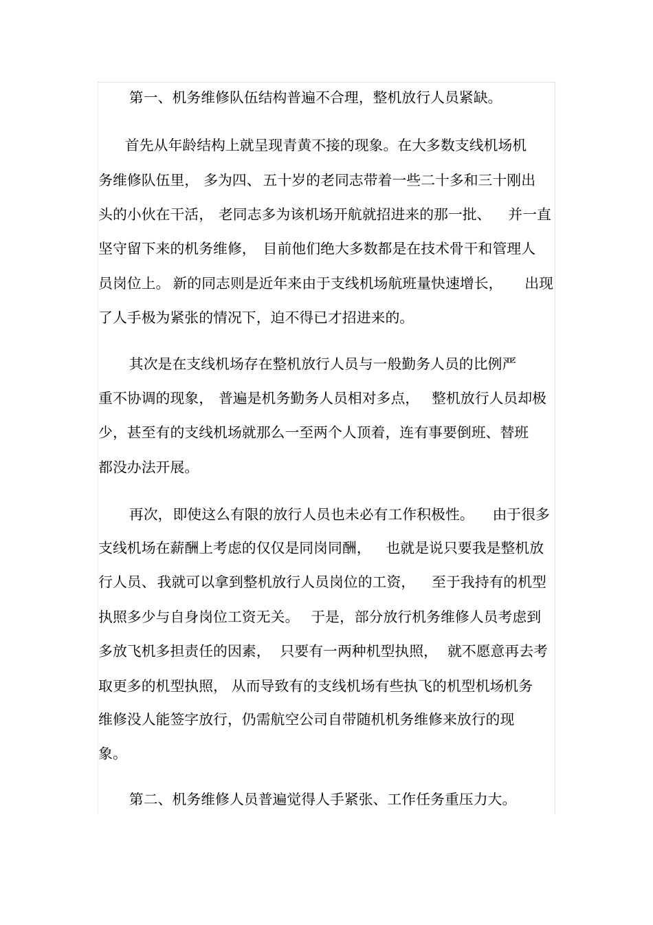 人员结构分析报告汇总_第2页