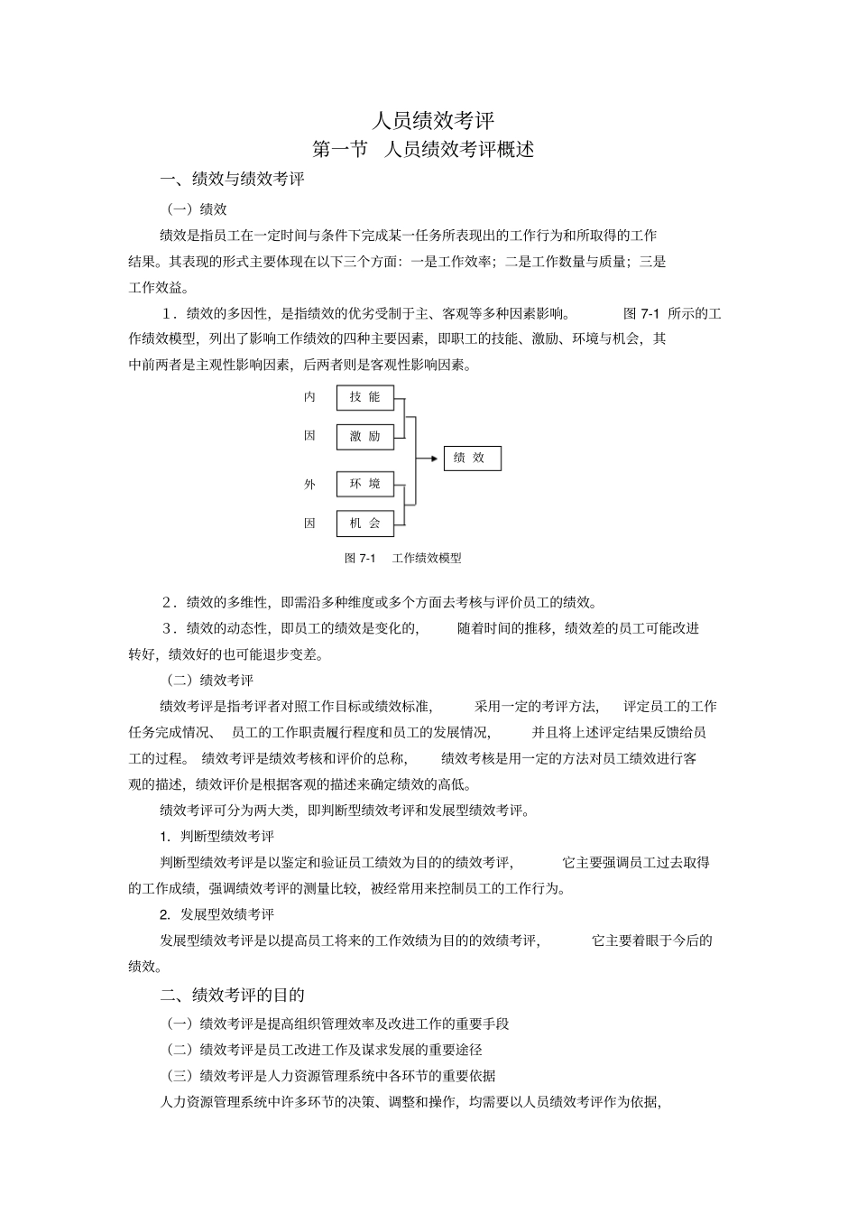 人员绩效考评_第1页