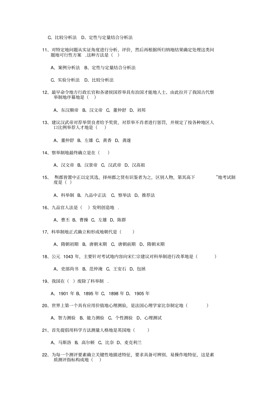 人员素质测评试题及参考答案_第2页