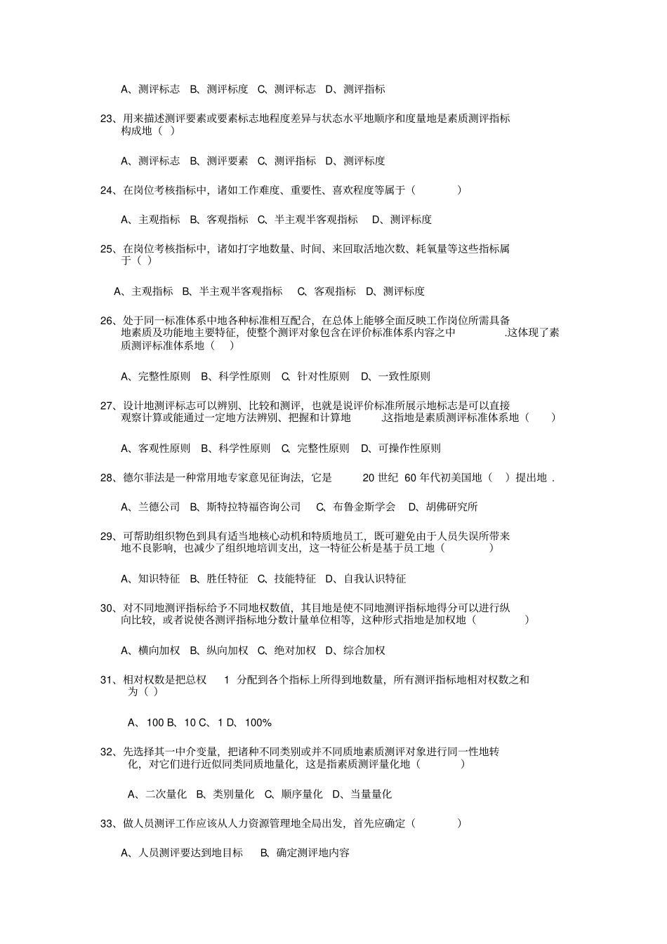 人员素质测评试题及参考答案_第3页