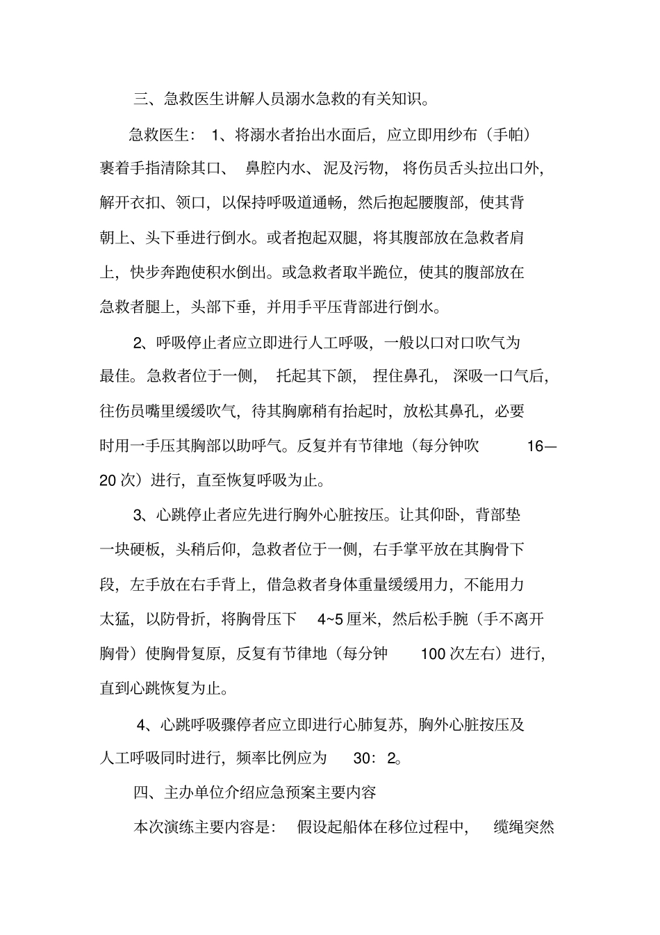 人员落水事故应急救援演练方案讲解_第3页