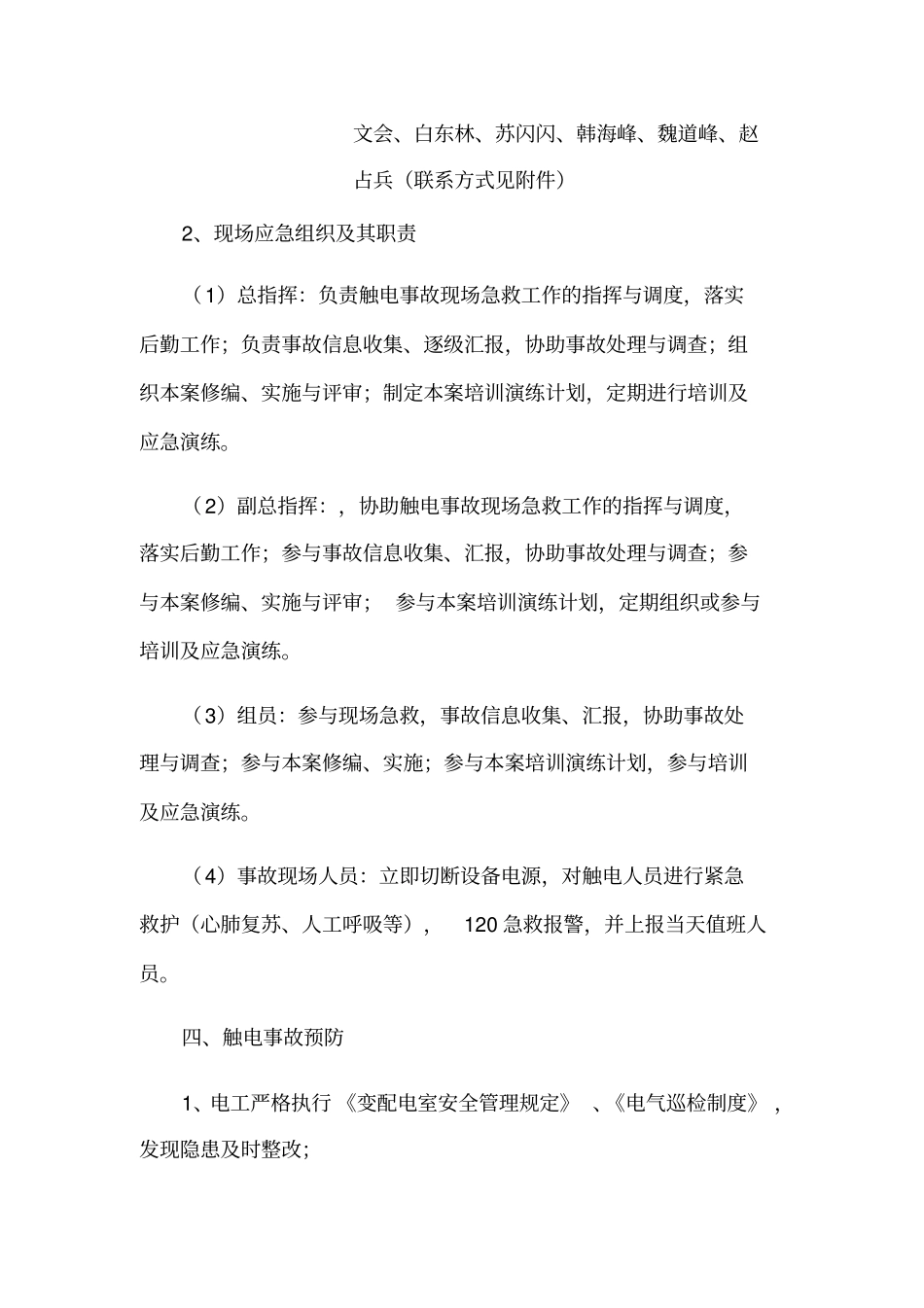 人员触电应急处置方案_第2页