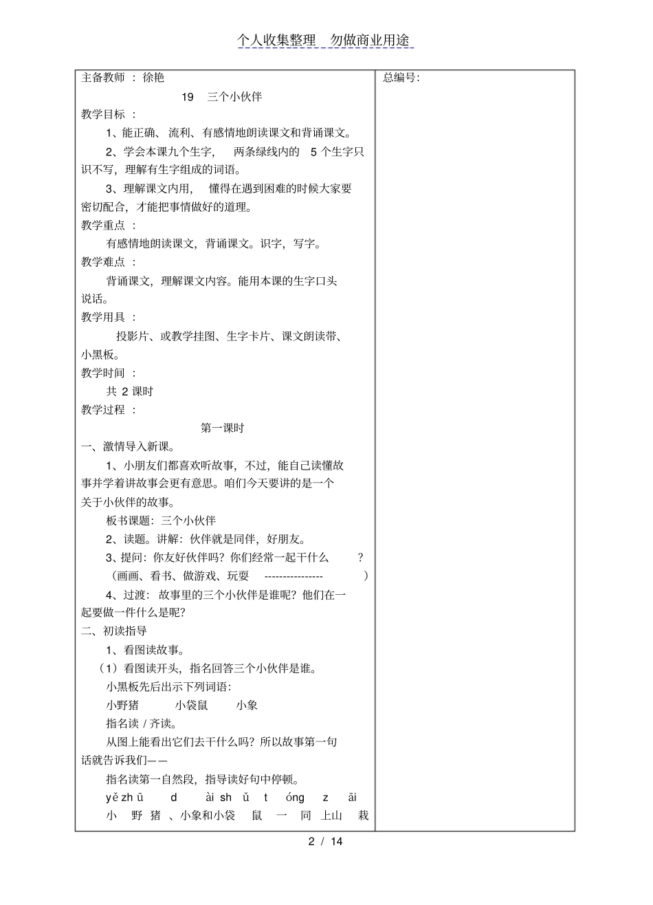 人员认识公司发布_第2页