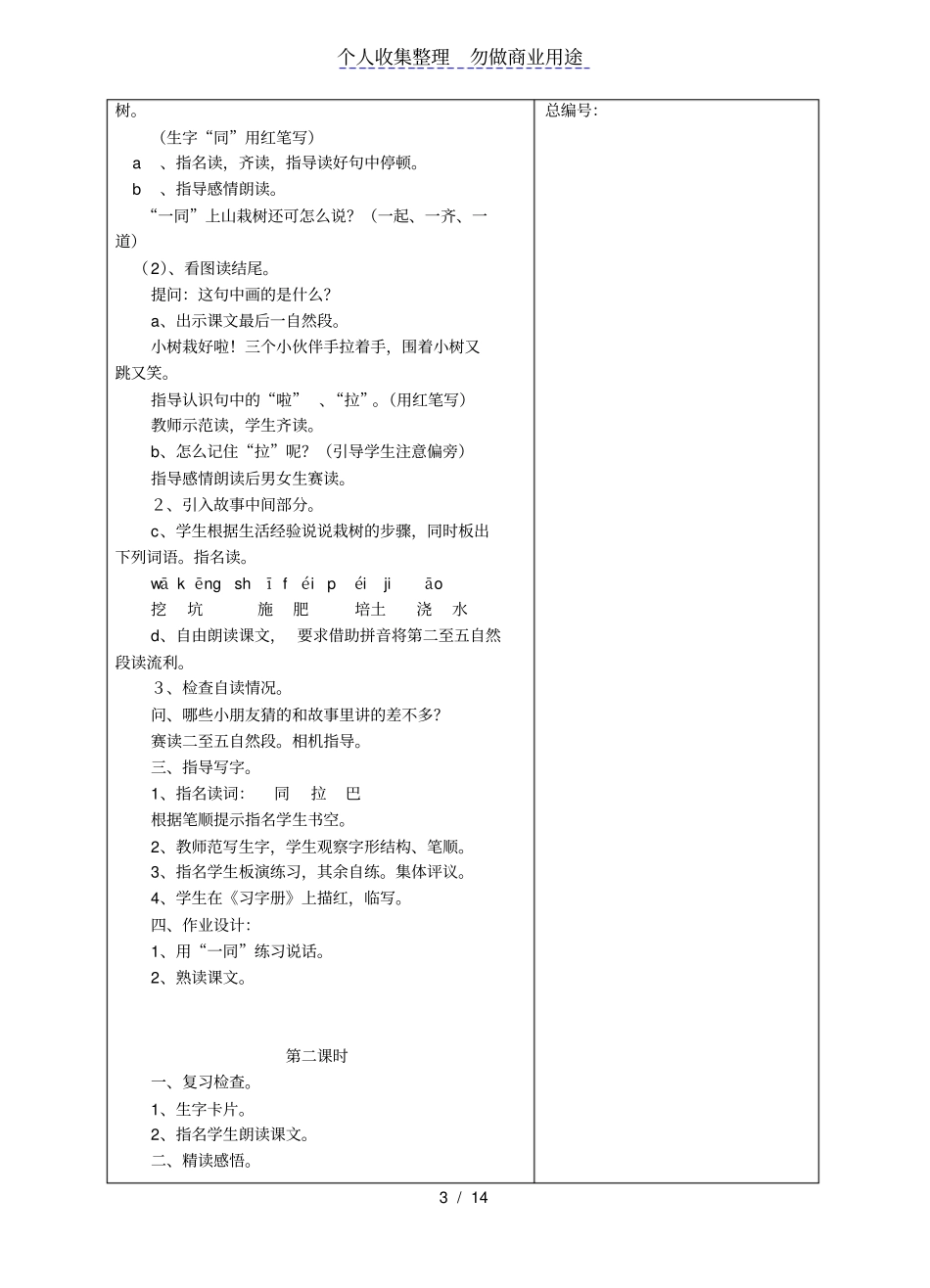 人员认识公司发布_第3页