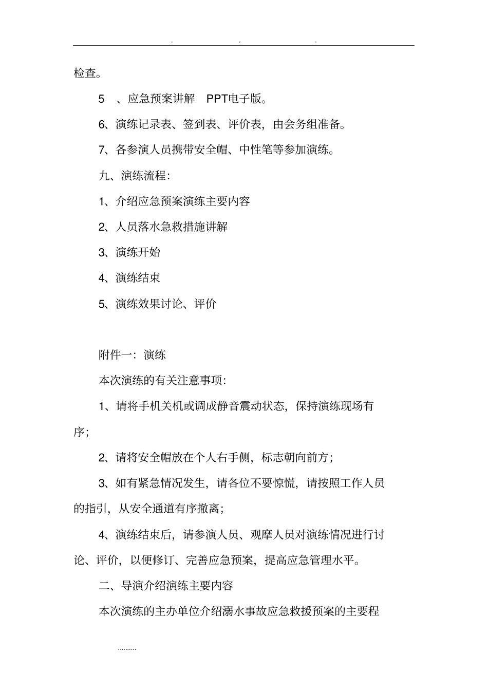 人员落水事故应急救援演练方案_第2页