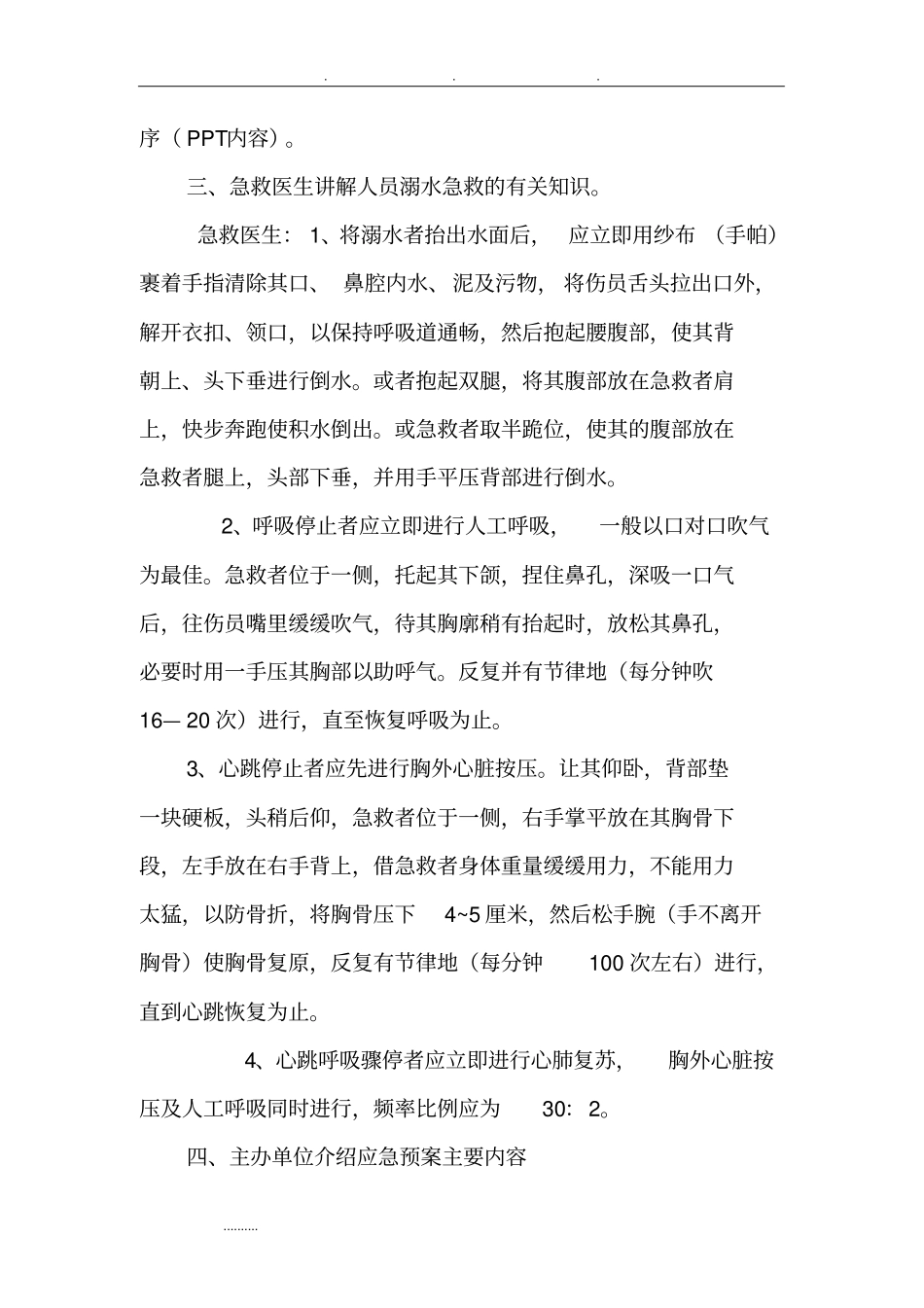 人员落水事故应急救援演练方案_第3页