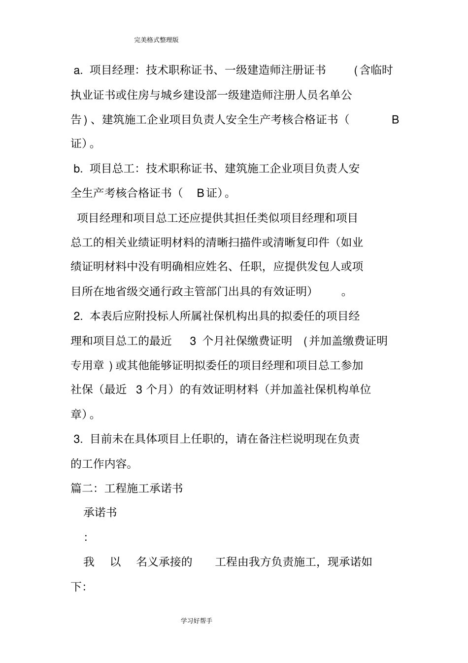 人员设备资金等方面具有施工能力承诺书_第2页