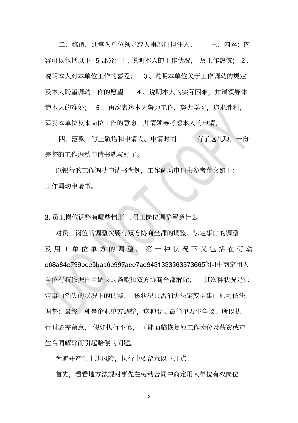 人员调整的情况说明_第2页