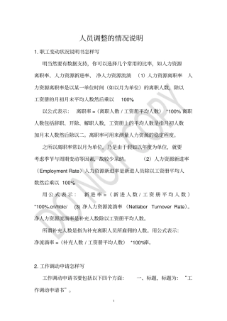 人员调整的情况说明