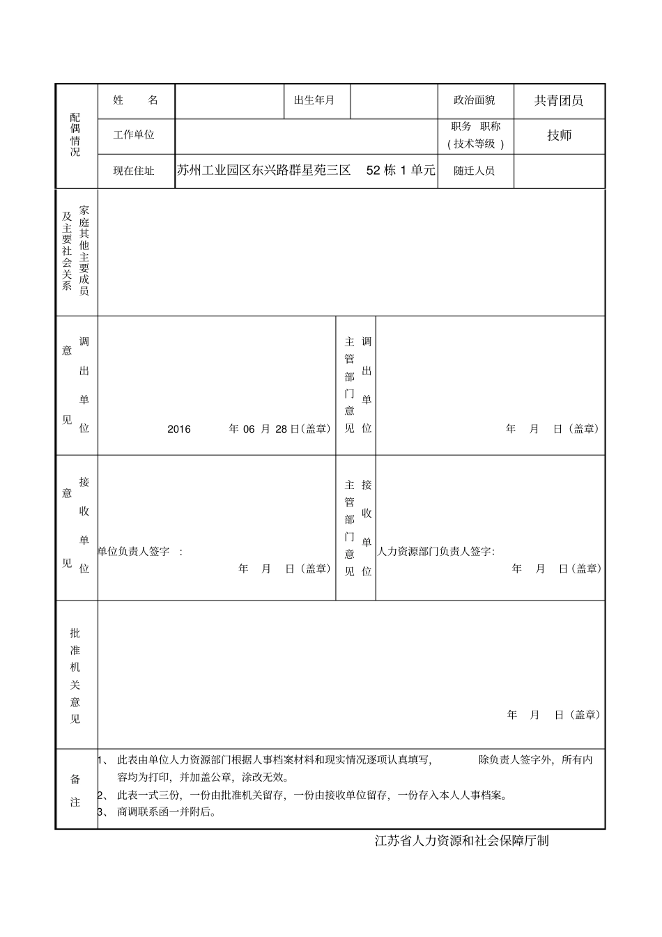 人员调动登记表_第2页