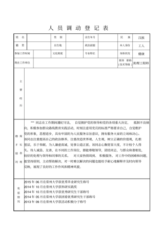 人员调动登记表