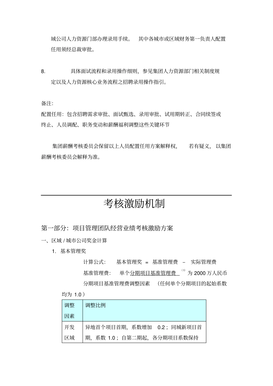 人员配置任用机制_第2页