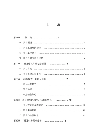 人和农资大场可行性研究报告