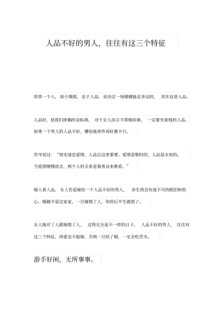 人品不好的男人,往往有这三个特征