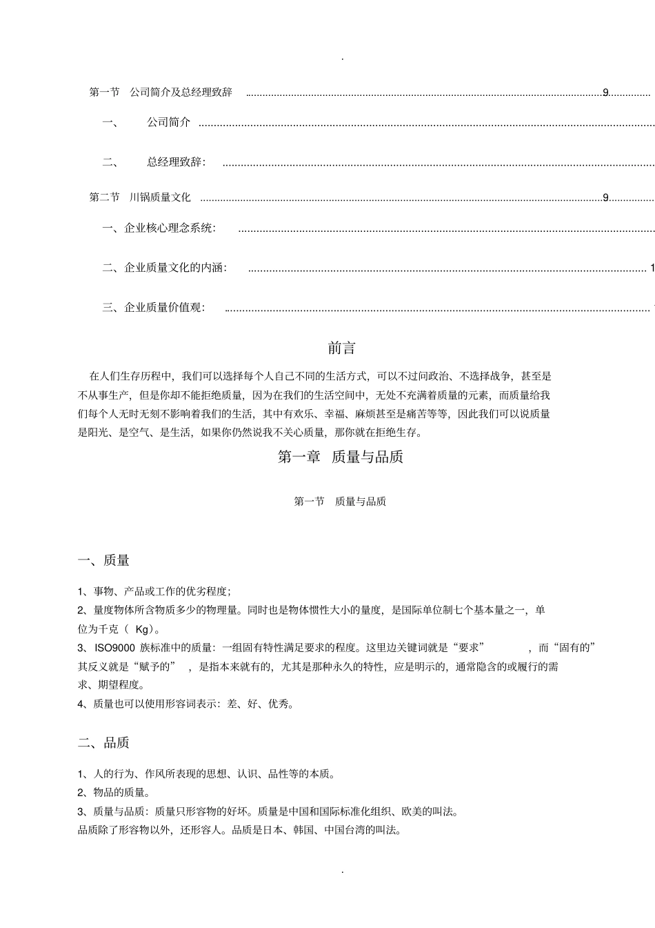 人品决定产品质量培训用_第2页